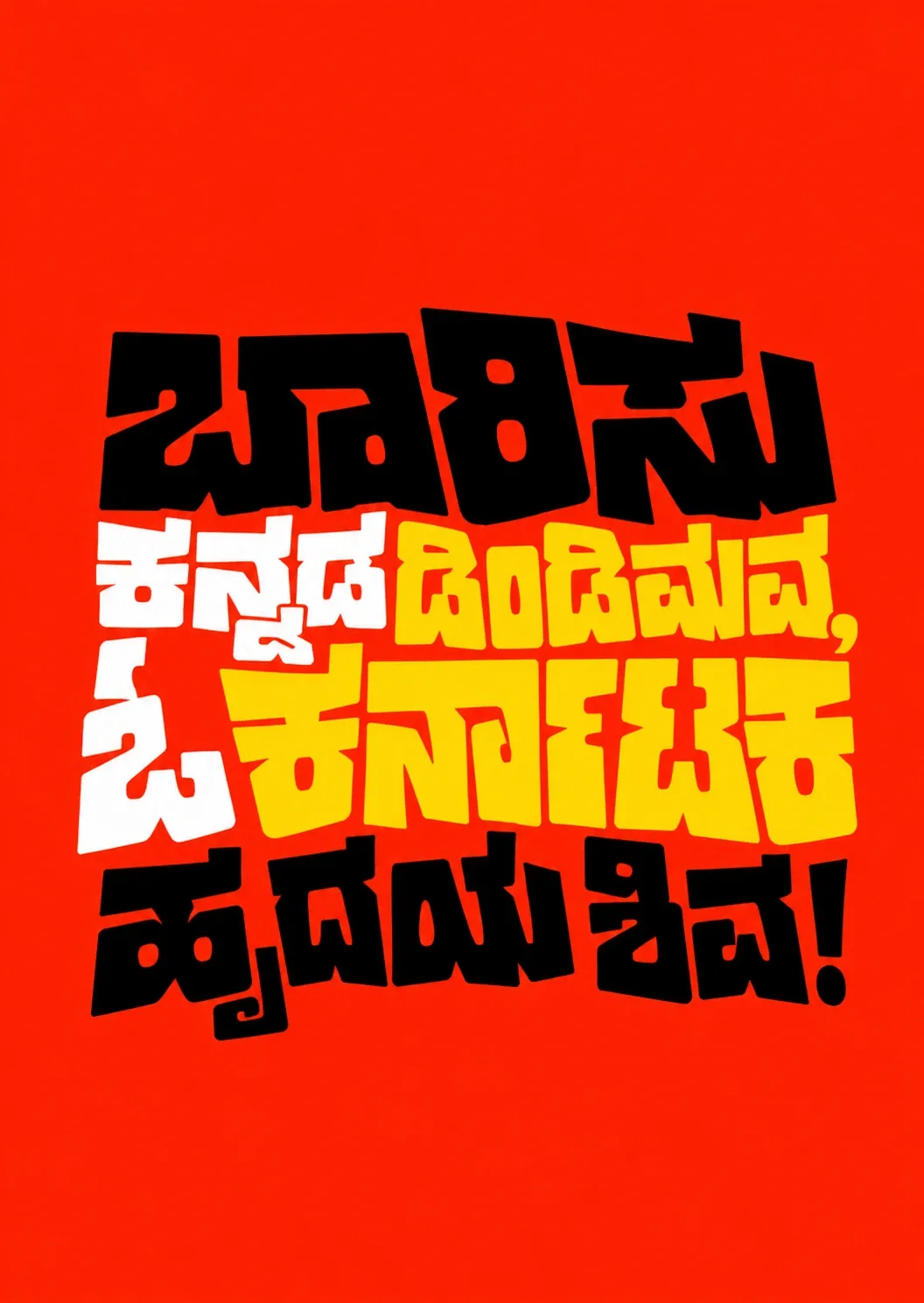 Barisu Kannada Dindimava poster