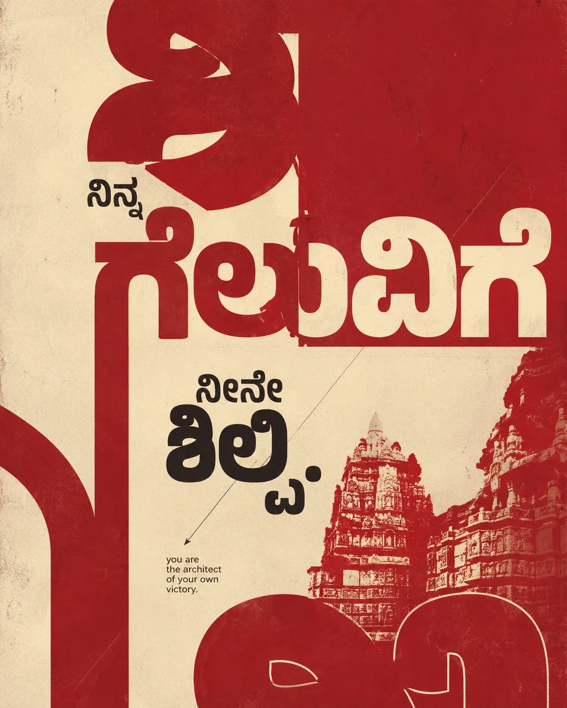 Ninna Geluvige Neene Shilpi poster
