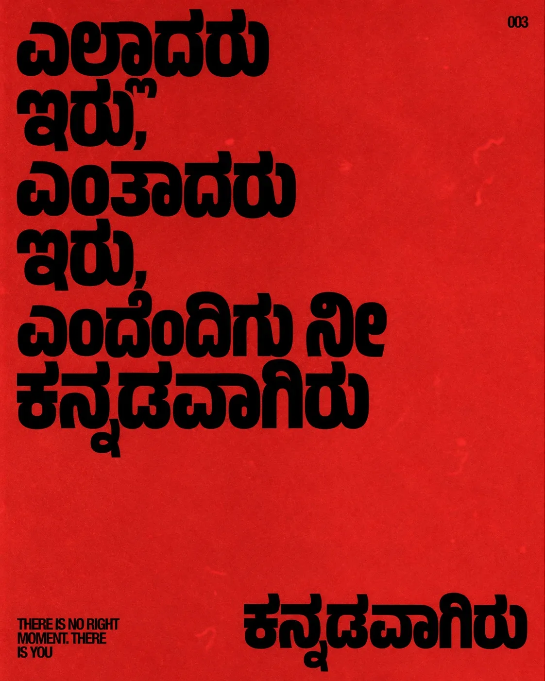 Ellaadaru Iru, Kannadavagiru poster
